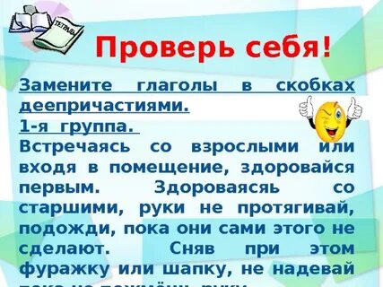 Встречаются это глагол