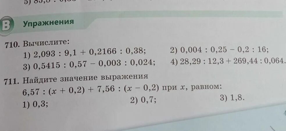 Математика пятый класс номер шесть 126. Математика номер 710. Математика 5 класс 1 часть номер 710. Математика 5 класс страница 197 номер 710. Математика 5 класс 1 часть номер 710 стр 131.