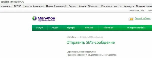 Не приходит сообщение мегафон. Центр сообщений МЕГАФОН. Номер SMS центра МЕГАФОН. Номер смс центра МЕГАФОН для отправки смс. Сервисный номер для смс МЕГАФОН.