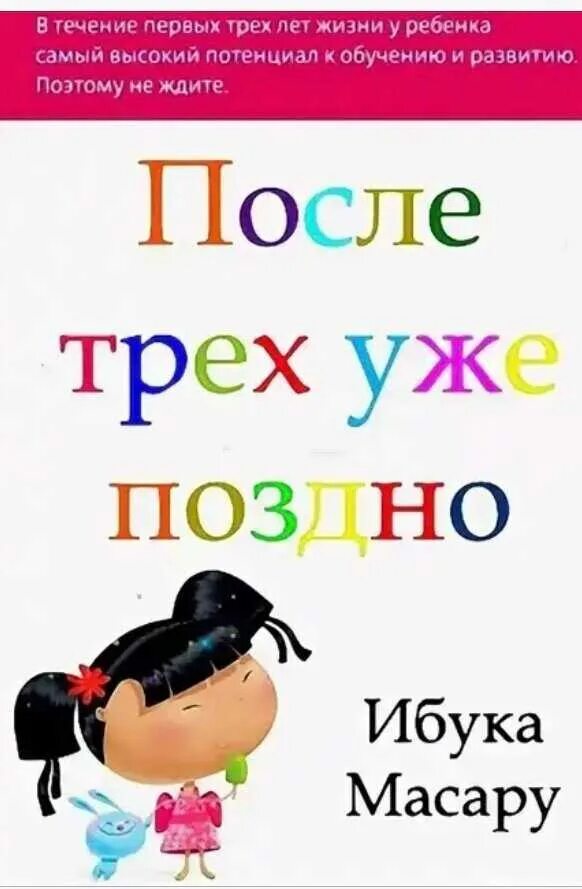 Ибука после трех уже. После 3 уже поздно книга Масару Ибука. После трех уже поздно. После трёх уже поздно книга. После трёх уже поздно Масару.