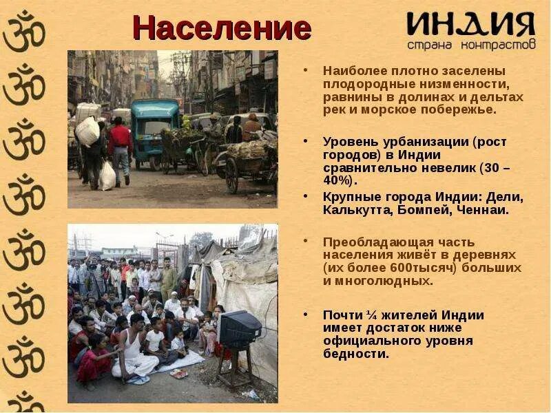 Какие занятия жителей в индии