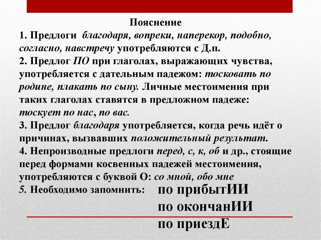 Употребление предлога согласно. Употребление предлогов благодаря согласно вопреки. Предлоги благодаря согласно вопреки наперекор. Наперекор согласно вопреки благодаря. Пример с предлогом вопреки