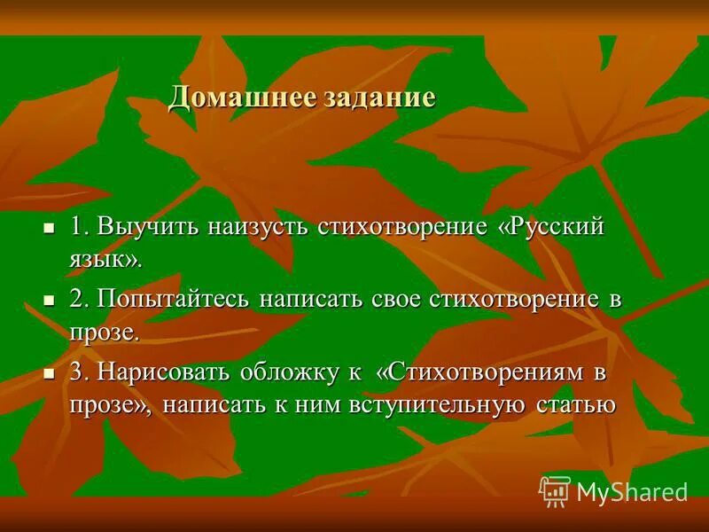 мысли тургенева