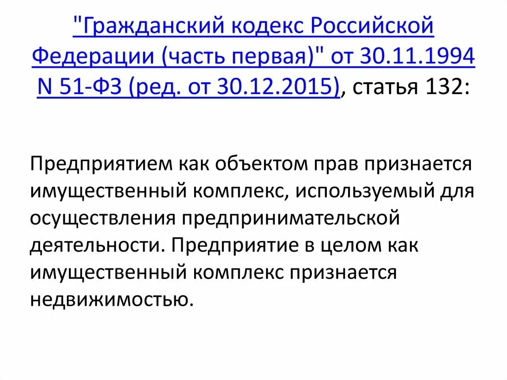 309 гк рф с комментариями. Статьи гражданского кодекса. Гражданский кодекс РФ статьи. ФЗ 51 ГК РФ. ГК РФ часть 1 от 30.11.1994 51-ФЗ.