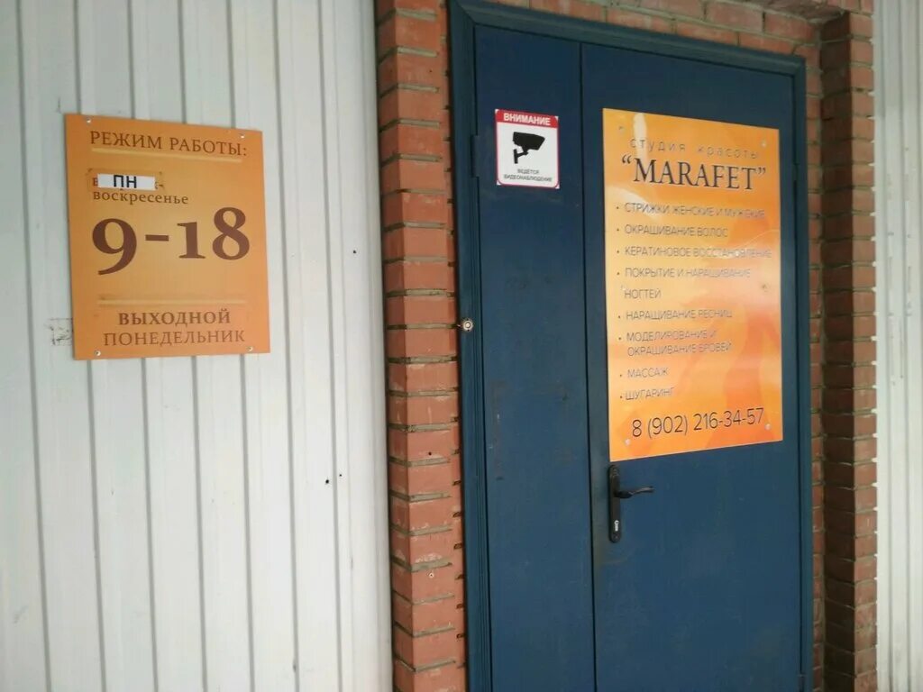 магазин марафет логотип. гамарника 72. надпись марафет. ильича 2а нижняя тура. марафет волжский.