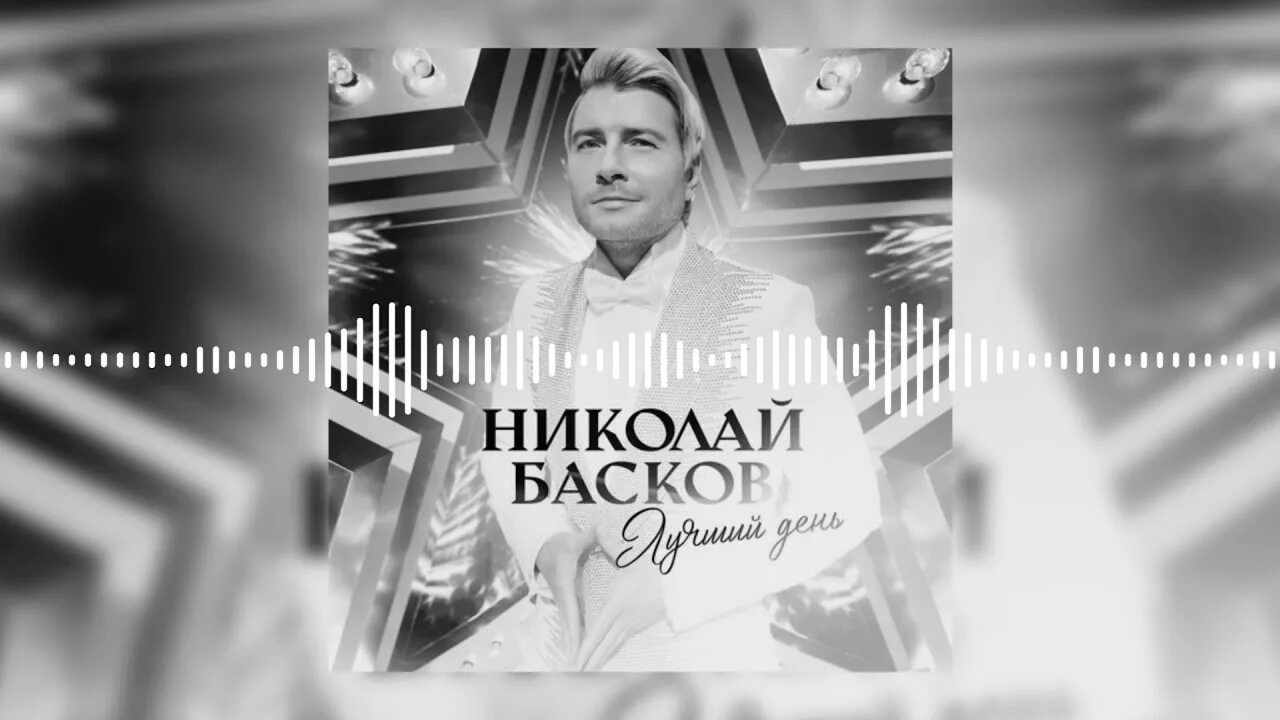 Басков шампанское по такому случаю. Басков налей и себе. басков мне налей.