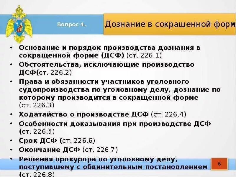 Сроки производства дознания основания и порядок их продления. Соединение уголовных дел упк. Сроки дознания. Порядок и сроки дознания. Дознание порядок производства и сроки.