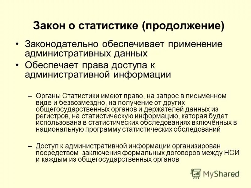 Ведение статистических данных. Законы статистики. Закон о статистике. Основной закон статистики. Три закона статистики.