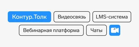 Контур толк