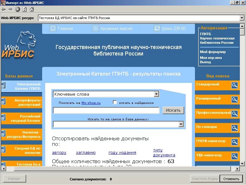 Import web. Ирбис электронный каталог библиотеки. Ирбис система автоматизации библиотек. Программное обеспечение Ирбис. Ирбис библиотека.