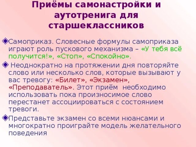 Является способом самонастройки на решение задач. Методы и способы самонастройки. способы самонастройки на решение задач. словесные формулы.