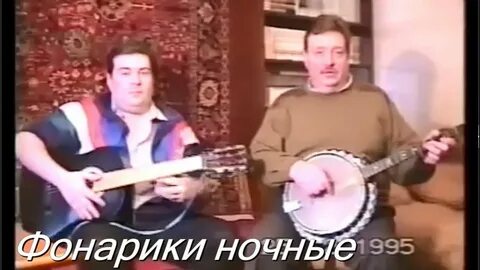 Когда фонарики качаются ночные