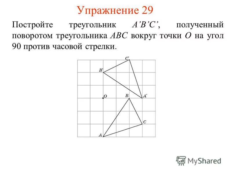 Треугольник против часовой стрелки 45. Поворот треугольника вокруг точки. Поворот треугольника по часовой стрелке. Поворот треугольника против часовой стрелки. Поворот треугольника геометрия.