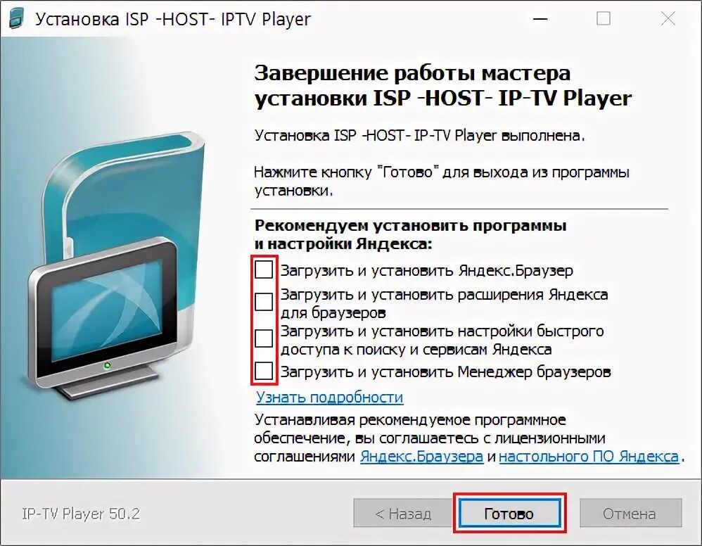 Iptv host. Настройка iptv. iptv player на телевизор. тел плюс iptv. настройка вкс.