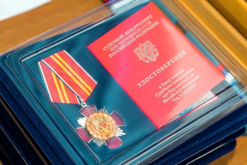 За усердие 2 степени судебный департамент. Награды судебного департамента. Медаль судебного департамента за безупречную службу. За усердие 2 степени судебный департамент. Знак отличия за усердие 2 степени судебного департамента.