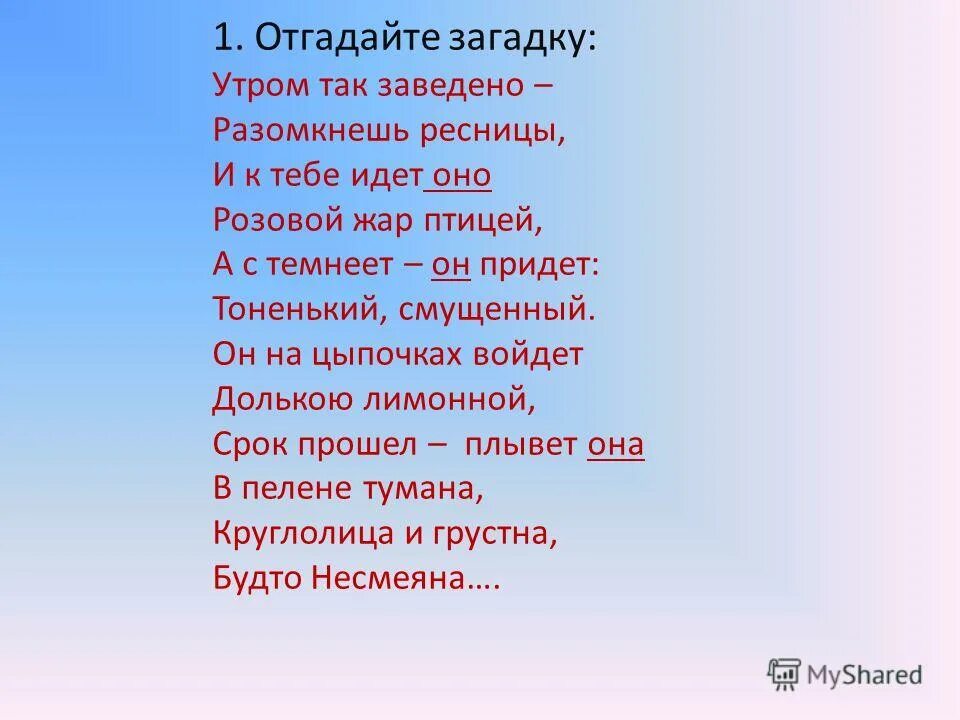 Листья сыплются дождём под ногами шелестят и летят летят летят. Отгадывать загадки. Загадка утром выключаем вечером включаем ночью. Загадка утром на 4 ногах. Отгадай загадку утром.