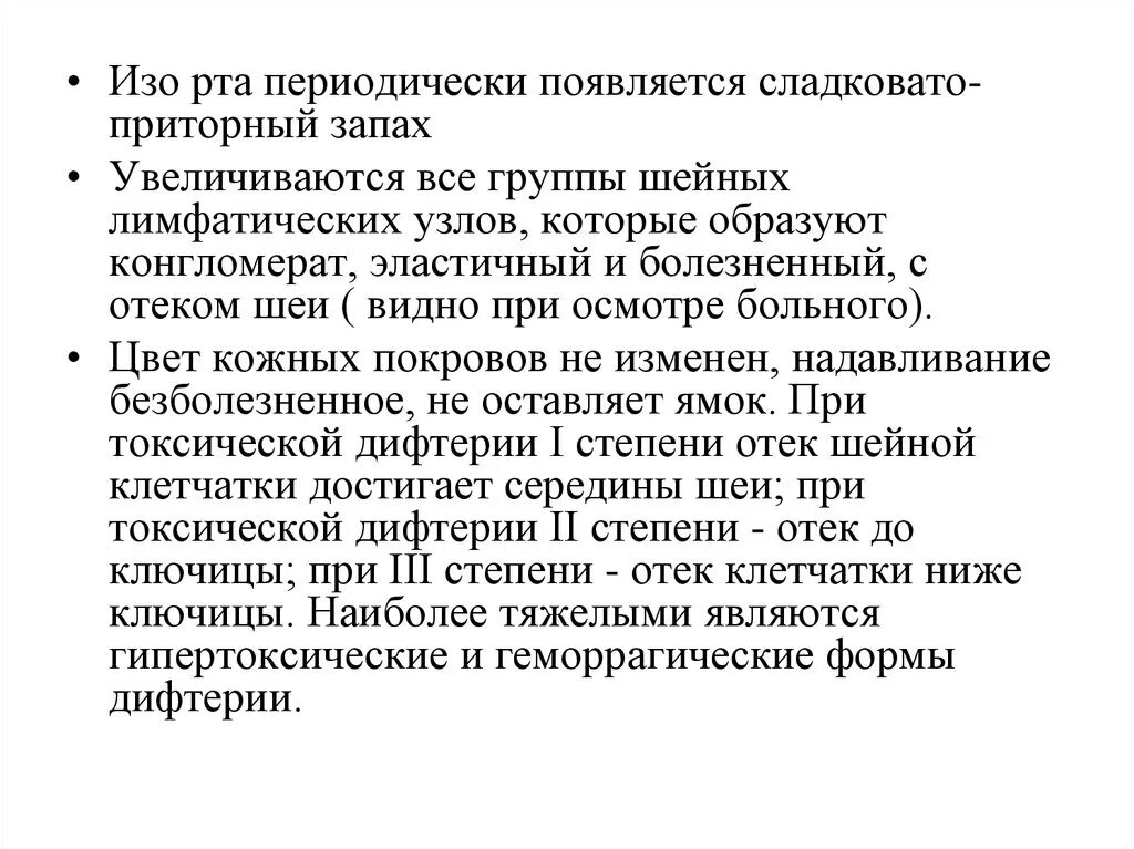 Дифтерия запах изо рта. Сладкий запах изо рта при дифтерии. Сладковатый запах изо рта при каком заболевании. Печеночный запах изо рта наблюдается при. Сладкий запах изо рта