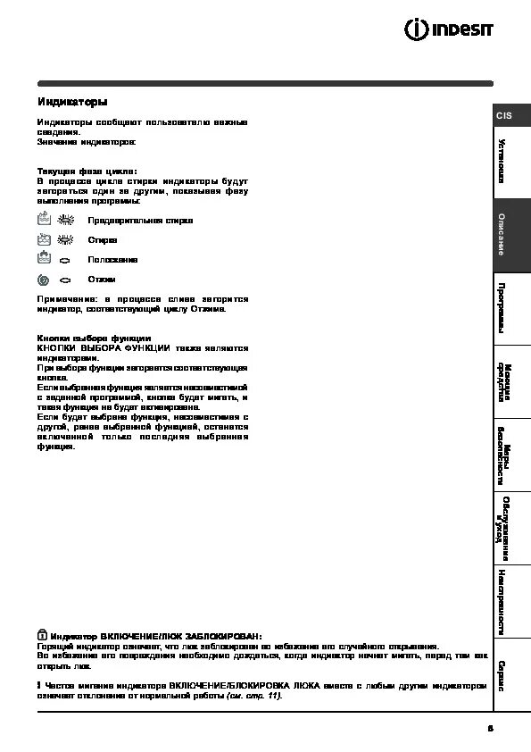 Стиральная машина Индезит WISN 82 инструкция. Индезит WISN 82 режимы стирки. Индезит wisl 82 режимы стирки. Стиральная машина Индезит wisl 82 инструкция. Инструкция стиральной машины индезит 81