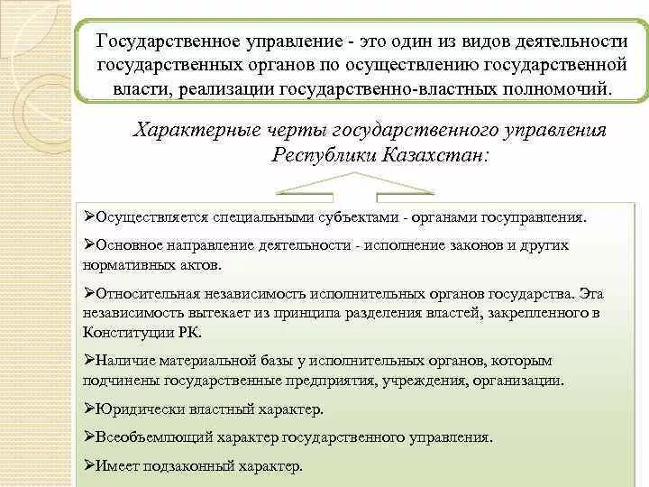 Черты государственного управления. Основные отличительные черты государственного управления?. Основные характерные черты государственного управления. Отличительной чертой государственных органов не является. Укажите отличительный признак государственной власти