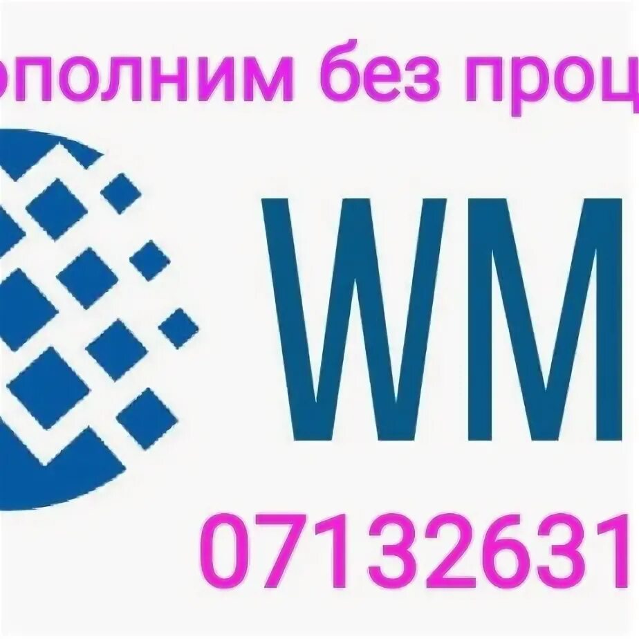 Webmoney в россии 2023