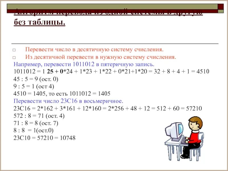 Как переводить из пятеричной в десятичную систему счисления. Как перевести десятичное число в пятеричную систему счисления. Как перевести из десятичной в пятеричную систему счисления. Как перевести число из пятеричной в десятичную систему счисления.