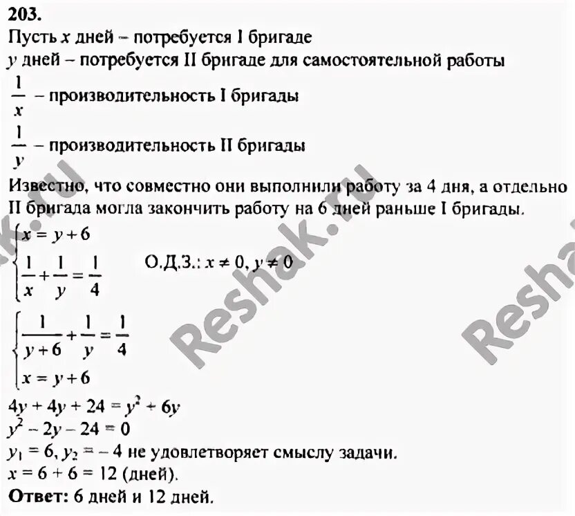 Геометрия 203. Упр 203 математика 6