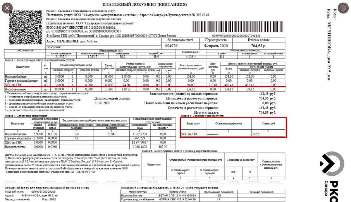 ГВС тепловая мощность ГВС В квитанциях. Как расшифровать ГВС В квитанции. Квитанция на горячую воду. Квитанция за отопление и горячую воду. Еирц спб счетчик воды