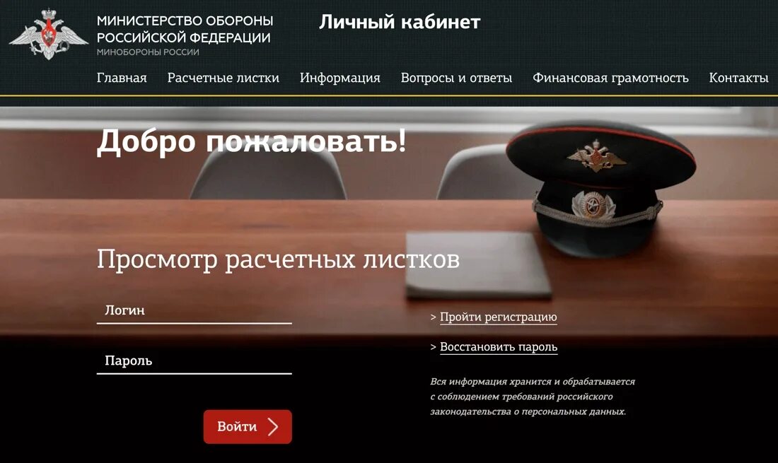 Https cabinet mil ru личный. Расчетный лист Министерство обороны. Расчётный лист военнослужащего ЕРЦ. Личный кабинет военнослужащего Министерства обороны. Единый расчетный центр Министерства обороны РФ.