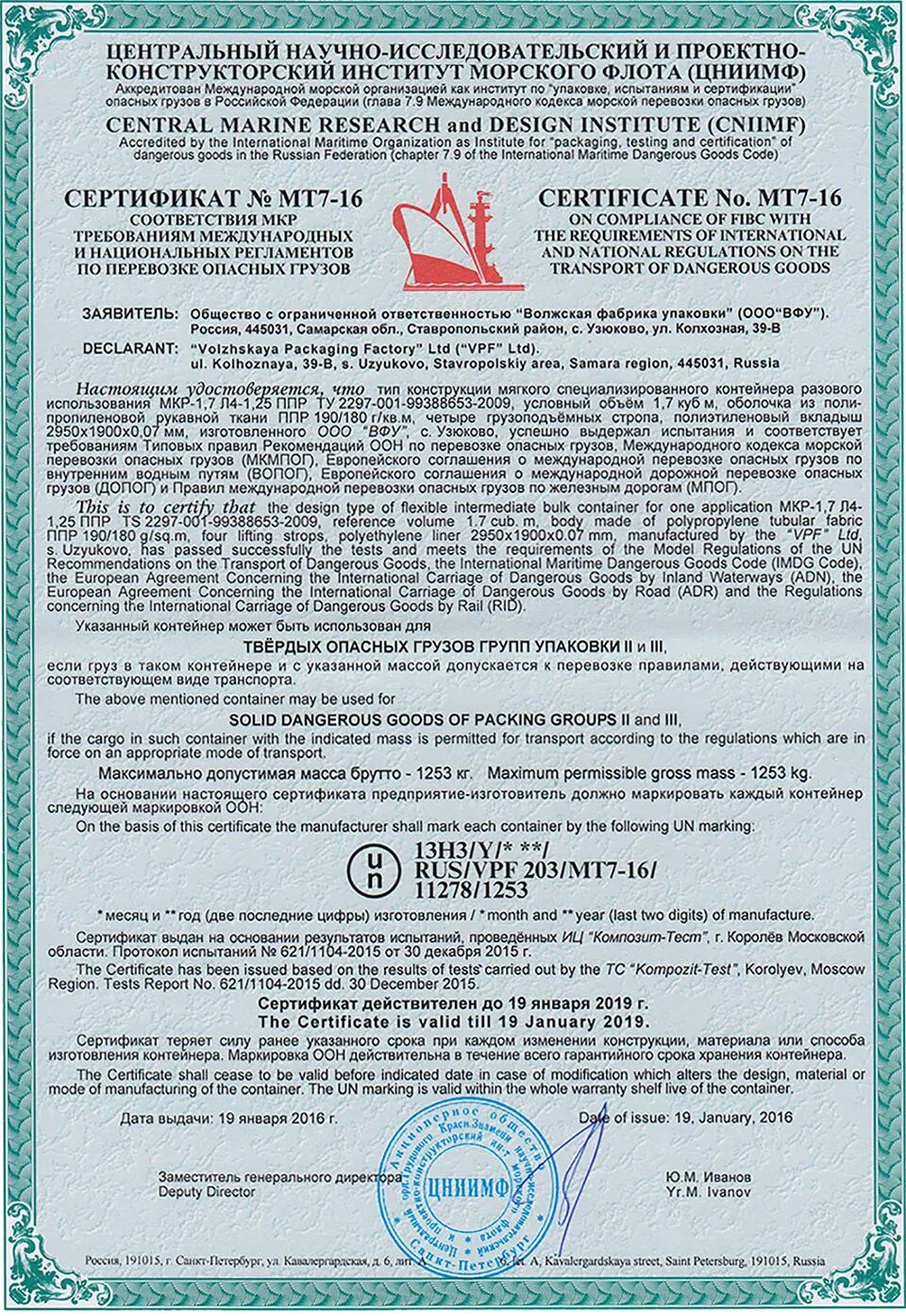 Контейнер не соответствует сертификату. Сертификат соответствия на транспортные контейнеры. сертификат на опасный груз. сертификат на перевозку опасных грузов. сертификат на тару.