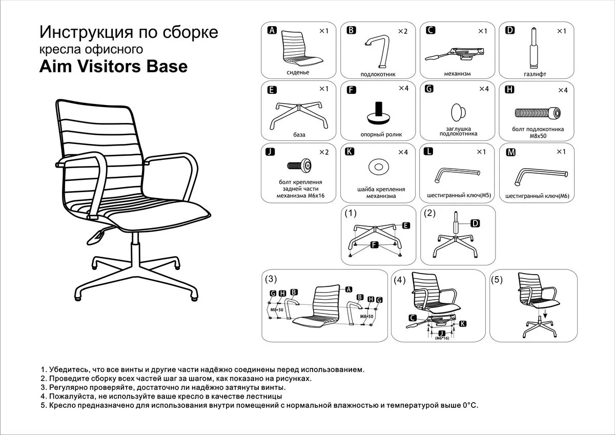 Схема сборки офисного кресла с газлифтом. Схема сборки офисного кресла Метта. Сборка кресло офисное RT-6030. Схема сборки компьютерного стула.