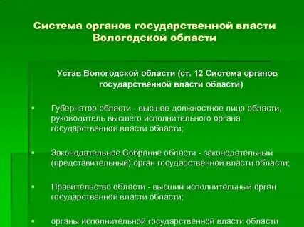 Как образованы органы государственной власти