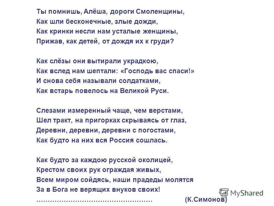 Первый том 5 читать. Стихотворение ты помнишь Алеша дороги Смоленщины. Ты помнишь алёша дороги Смоленщины стих текст. Стих а помнишь Алеша дороги Смоленщины. Стихотворение помниишь, алёша, дороги Смоленщины.