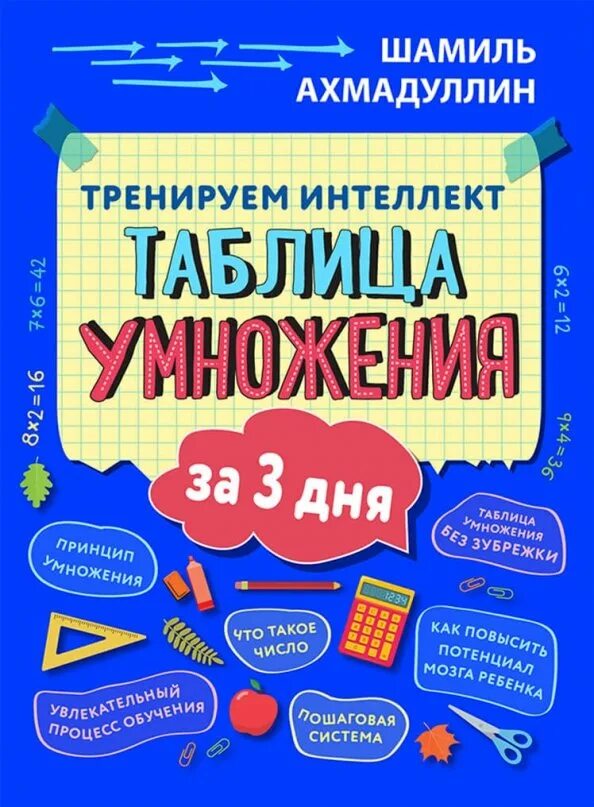 Выучить таблицу умножения за 3 дня. Тренажёр таблица умножения 2 класс.