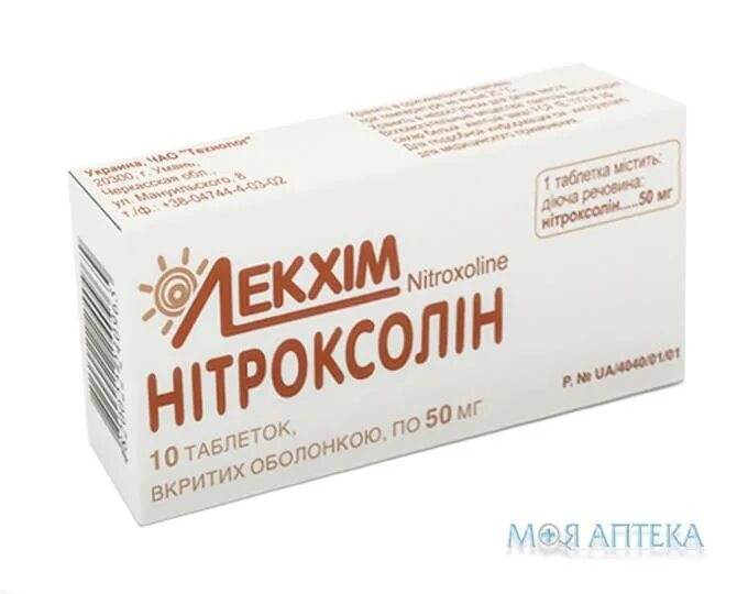 Нитроксолин таблетки 50мг №50. Нитроксолина 50 мг. Нитроксолин 10 мг. Нитроксолин 100.