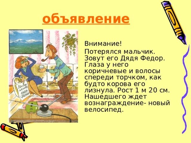 Почему назвали дядю. Потерялся мальчик зовут дядя. Пропал мальчик Простоквашино текст.