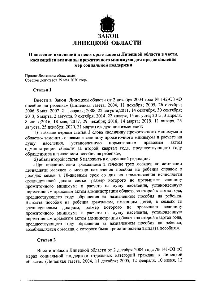 Закон Липецкой области от 04.10.2023 № 384-ОЗ ∙ Официальное опубликование правов