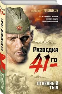 Читать тамоников огненную