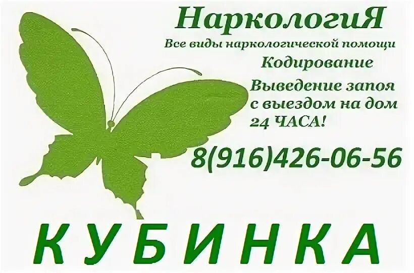 Нарколог на дом в домодедово. Выездная наркология. выезд нарколога на дом. выезд нарколога.