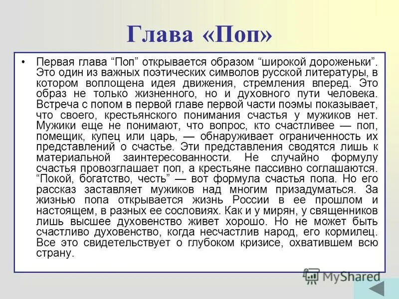1 глава поп. 1 глава поп. Поэма кому на руси жить хорошо. Кому на руси жить хорошо иллюстрации к поэме. Поп некрасов.