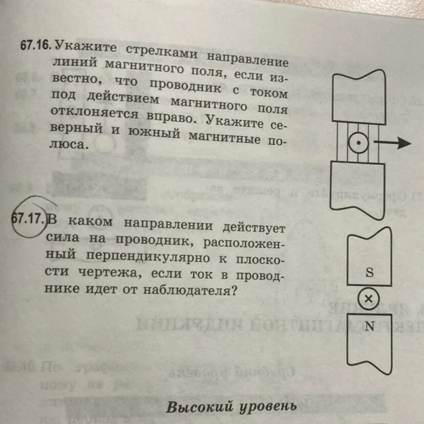 В каком направлении двигался проводник. Проводник расположен перпендикулярно плоскости чертежа. Направление силы действующей на проводник. Проводники расположены перпендикулярно плоскости чертежа.. Проводник расположен перпендикулярно к наблюдателю.