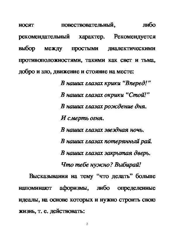 В наших глазах Цой текст. В наших глазах текст. Цой звезда слова песни