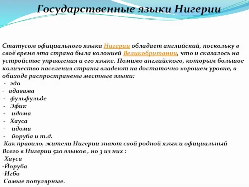 Народы нигерии ибо. Алфавит нигерии. Язык в нигерии. Религиозная карта нигерии. Народ хауса на карте.