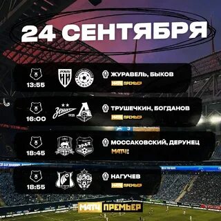 Матч премьер телеграмм