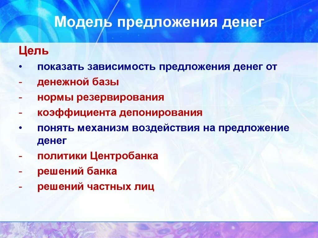 Модели предложения денег. Модель предложения денег. Моделирование предложения денег. Предложение.модель предложения. Номинальное предложение денег.