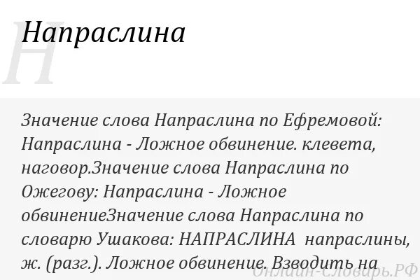 Упрек нерадивому работнику 9 букв