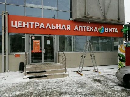 Аптека 10 телефон