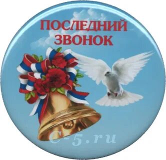 Последний звонок 3 класс