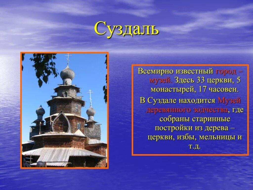 Проект города золотого кольца России 3 класс Суздаль. Суздаль город золотого кольца проект окружающий мир 3 класс. Проект город золотого кольца России 3 класс окружающий мир Суздаль. Окружающий мир 3 класс Суздаль город золотого кольца России.