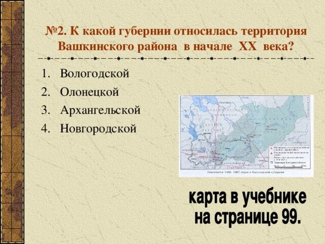 Какого губернии в года. Какому веку относится губернии. Появление губерний. Карта Новгородской и Архангельской обл.. Что относиться к губернии.