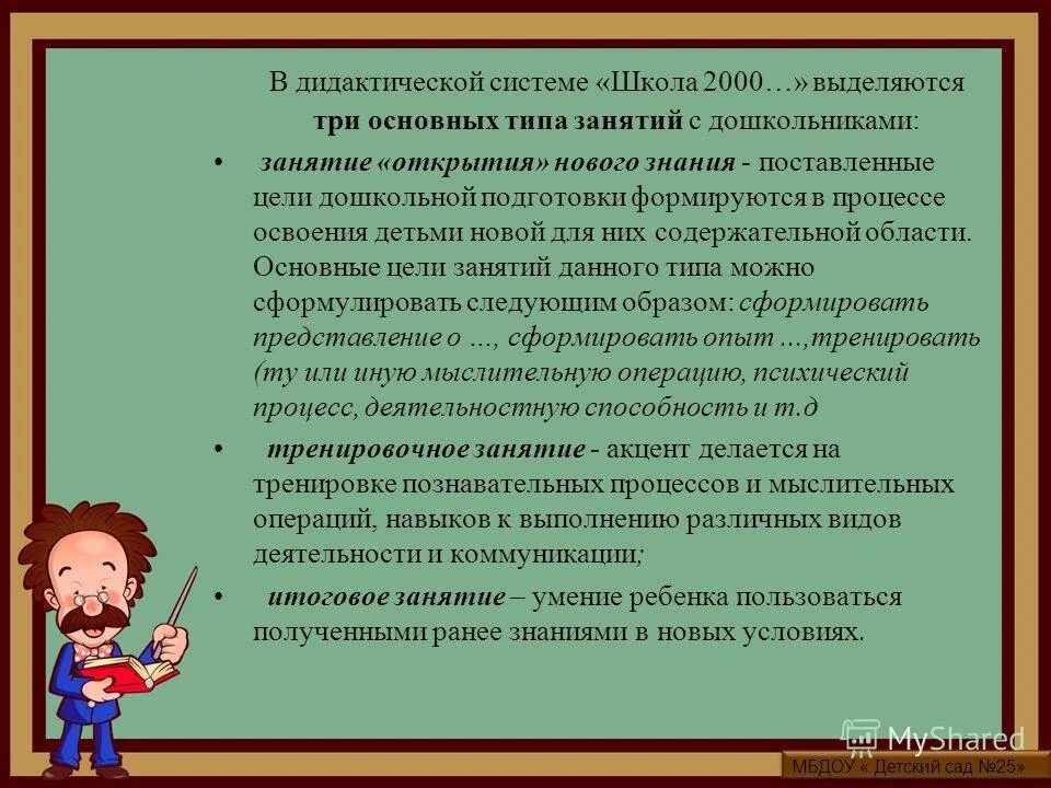Типы занятий дошкольников. Цели дошкольной дидактики. типы уроков для дошкольников.
